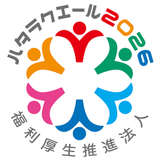 ハタラクエール認定